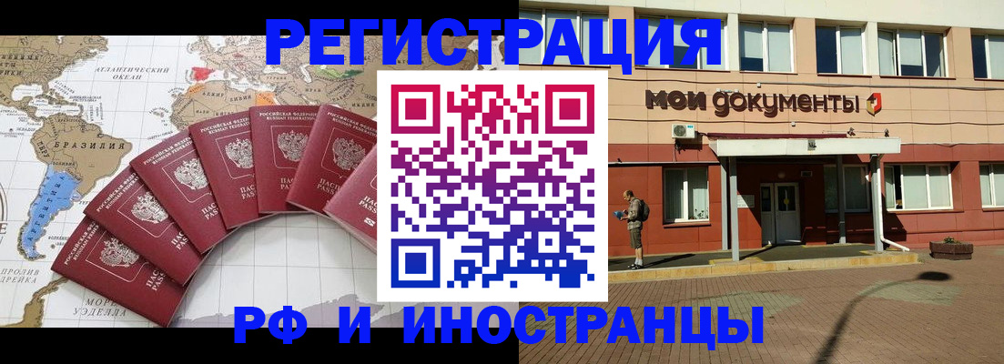 прописка регистрация в Салавате