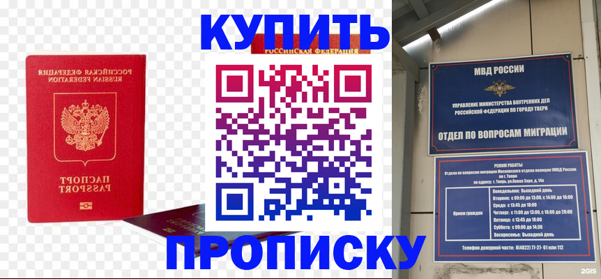 купить прописку в Салавате