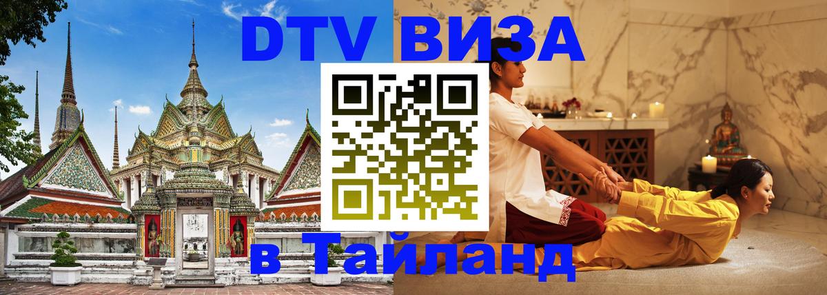 Цены на DTV визу в Таиланд — пакеты услуг, достаточно даже паспорта - 